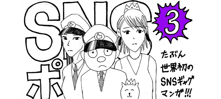 snspolice3_top
